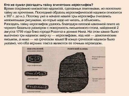 Иероглифы это 5 класс впр
