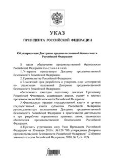Указ о начале призыва