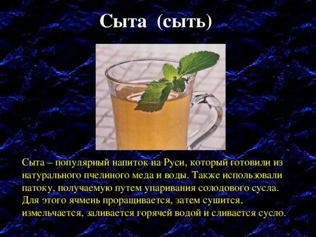 Какой напиток был 1. Напитки на Руси. Напитки на Руси до появления чая. Что пили на Руси до появления чая. Сыть напиток.