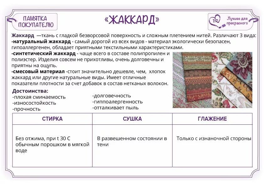 Плотность жаккарда
