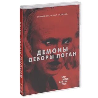 Демоны логан