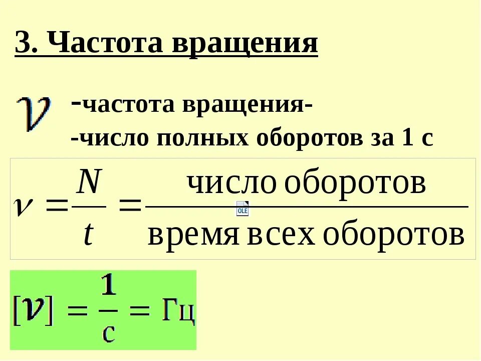 Сколько в секунде колебаний. Формула нахождения частоты вращения. Частота вращения диска формула. Как найти частоту вращения. Как находится частота вращения.