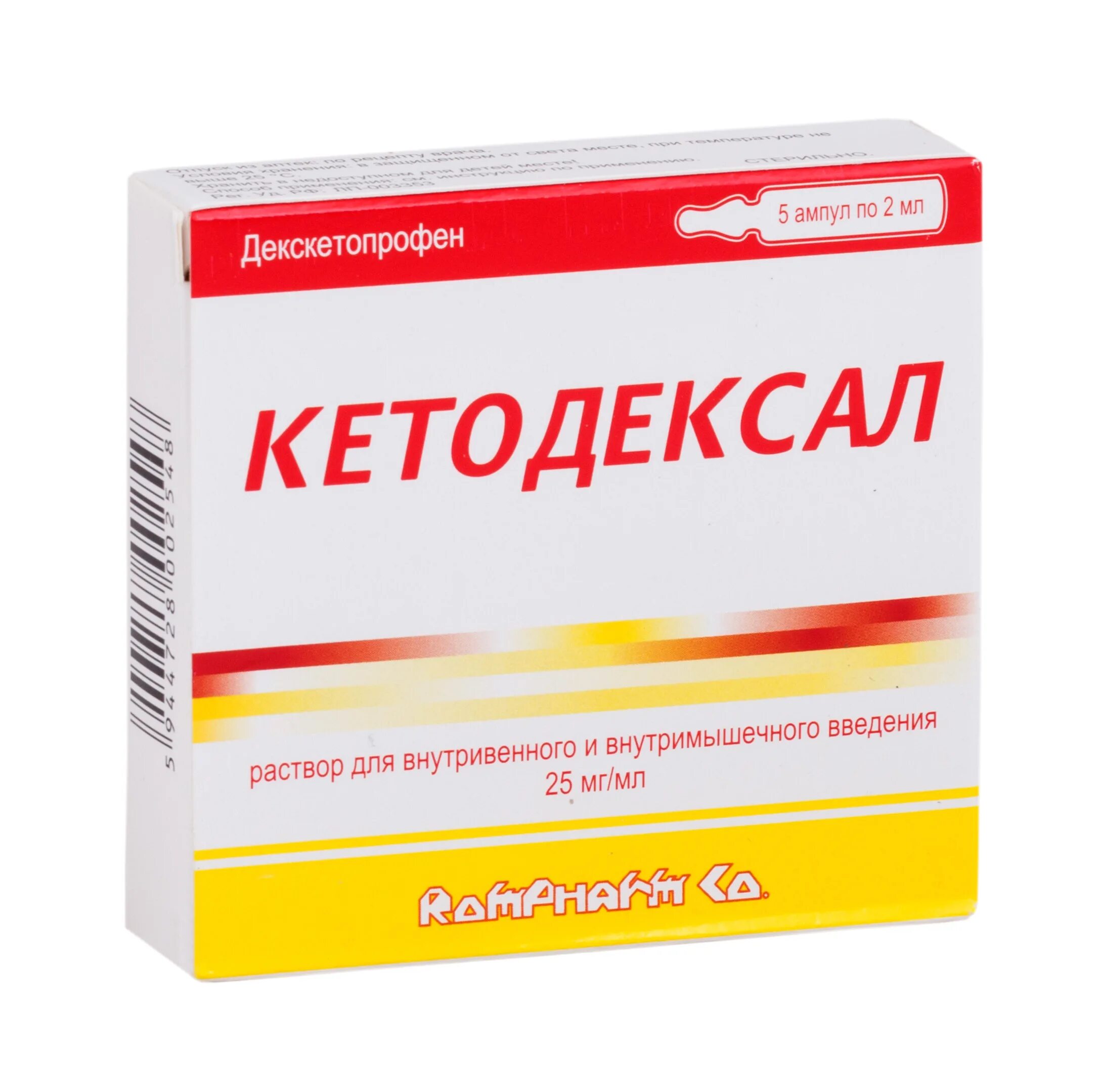 Кетодексал уколы инструкция по применению аналог