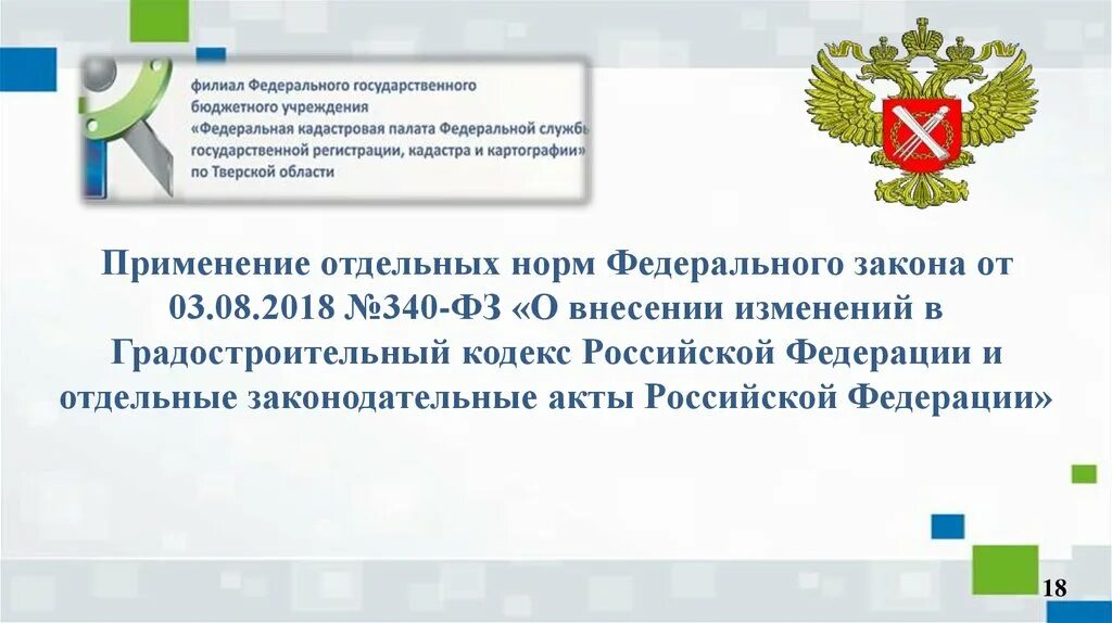 Управление Федеральной службы государственной регистрации. Фед служба гос регистрации. Федеральная служба гос регистрации кадастра и картографии система. Федеральная служба кадастра и картографии форма.