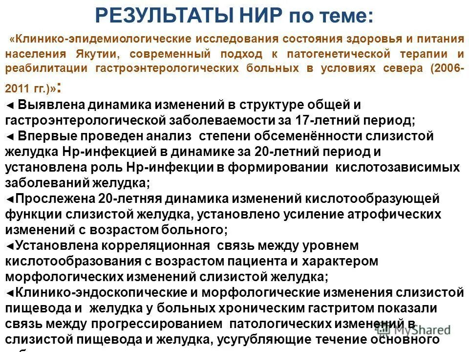 Использование результатов научных исследований