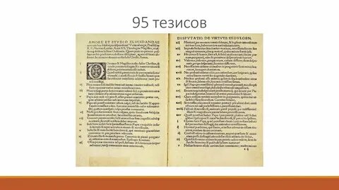 10 тезисов