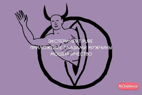 Пьюр регистрация