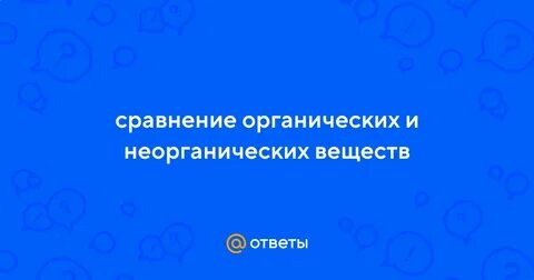 Сходства органических веществ