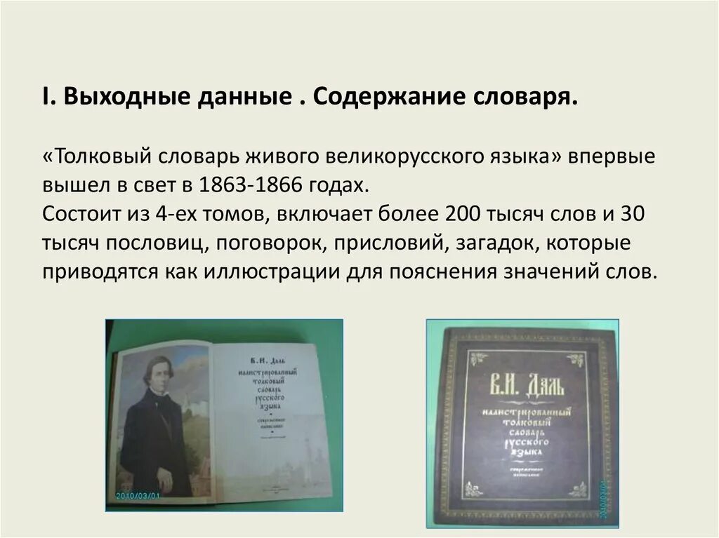 200 тысяч слов. Сообщение о толковом словаре Даля. В.И. даль "Толковый словарь". Толковый словарь содержание.