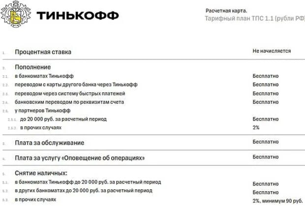 Тарифы тинькофф выбрать. Тариф 4.0 тинькофф. тарифный план тинькофф. тинькофф джуниор тариф. тарифы карт тинькофф.