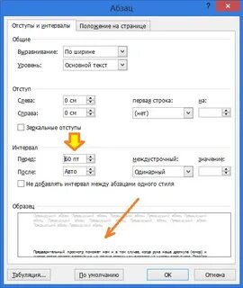 Как сделать интервал между текстом и таблицей