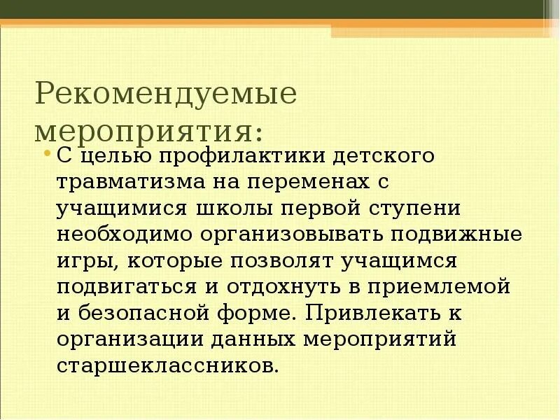 Пути предотвращения травматизма в школьном возрасте. Профилактика травматизма обучающихся. профилактика травматизма презентация. предупреждение травматизма во время учебно-воспитательного процесса. предупреждение травматизма в школе.