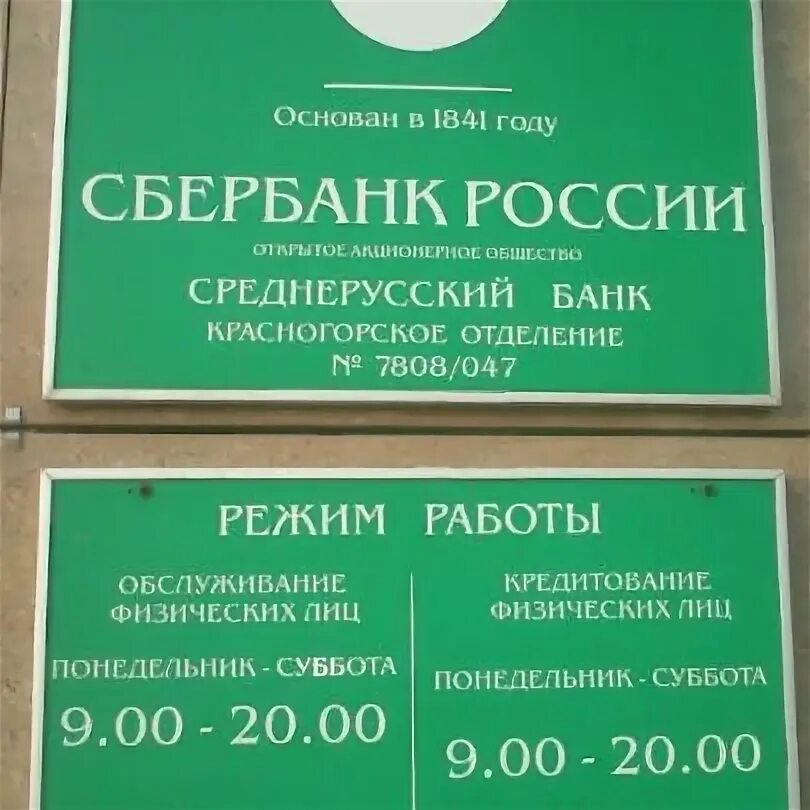 Сбербанк на ленинском режим работы. Сбербанк Красногорск. Сбербанк Ленина 35. Филиал банка Сбербанк Красногорск. Сбербанк Бугульма.