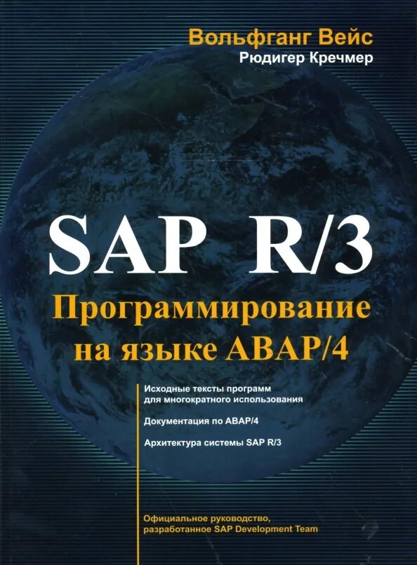 Язык abap. Sap язык программирования. sap программирование. авар язык программирования. книга программирование.