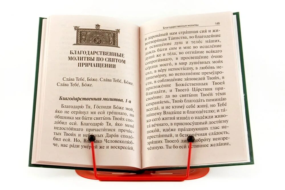 Молитвослов крупным шрифтом. Благодарственные молитвы. Молитва о благодеянии Божием. Благодарение Господу за всякое благодеяние молитва.