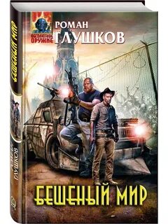Книги про постапокалипсис читать полностью