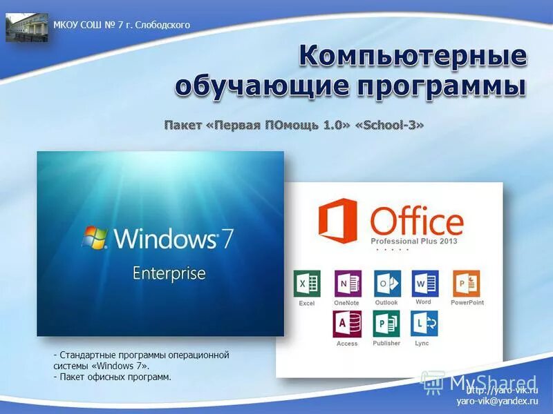 Программа офис обучение. Планирование. Разработка креативной идеи. С пакетом офисных программ ms office:. Офисные программы.