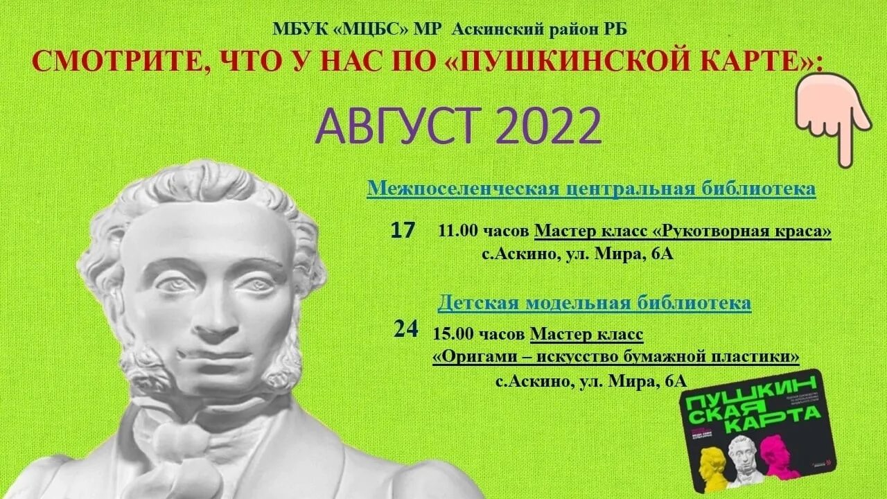 Объявление по Пушкинской карте. Афиша мероприятий по Пушкинской карте. Пушкинская карта 2022 афиша. Анонс мероприятий по Пушкинской карте. Проведение мероприятий по пушкинской карте