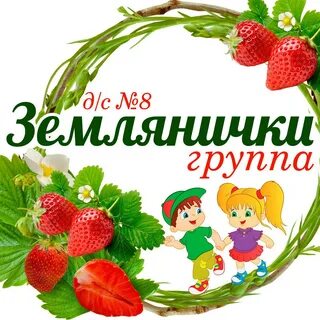 Песня земляничка