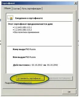 Федеральная налоговая служба сертификат удостоверяющего центра
