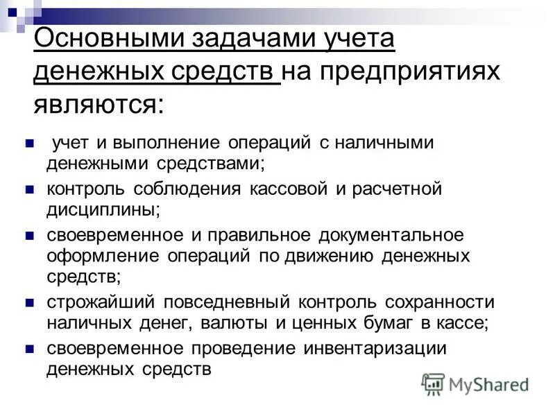 Осуществление документов денежных средств