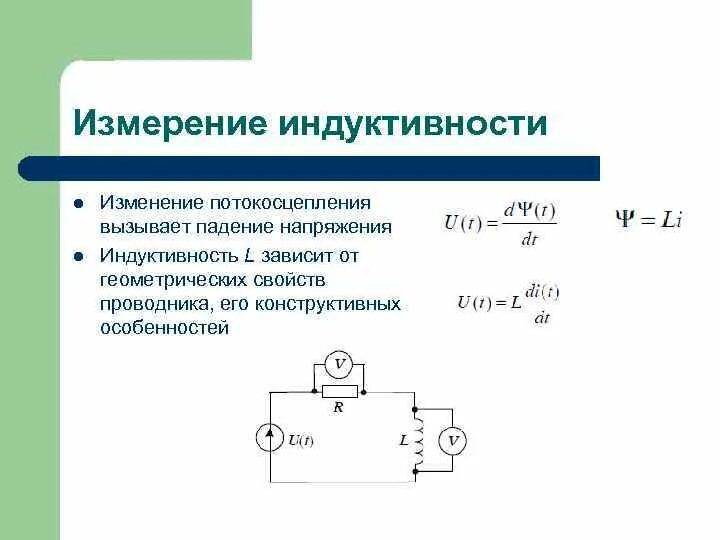 Измерение индуктивности катушки. Измерение емкости катушки индуктивности схема. Схема измерения индуктивности катушки индуктивности. Измерение сопротивления катушки индуктивности.