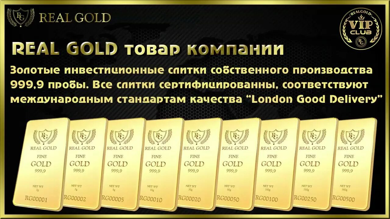 Компания Gold. Real Gold. Золото 9999 пробы.