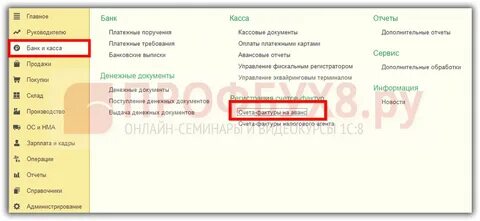 Выписать авансовую счет фактуру в 1с 8.3