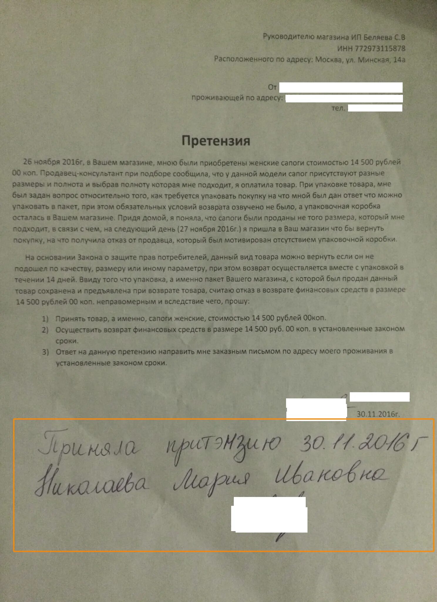 Претензия в магазин на возврат обуви образец. Претензия магазину обувь. Претензия на возврат денежных средств образец обуви. Заявление на возврат обуви ненадлежащего качества. Претензия на возврат обуви ненадлежащего качества.