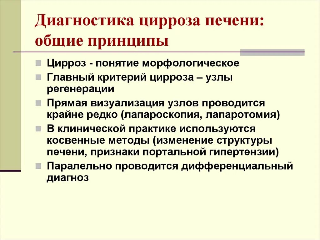 Диагнозы с печенью. Диагностика цирроза печени. Диагностические критерии цирроза. Критерии диагностики цирроза печени. Критерии постановки диагноза цирроз печени.