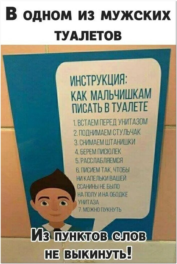 Как мальчик писал туалет. Поднимайте крышку унитаза. Как мальчик писал туалет. Правила пользования унитазом для мальчиков. Ребенок на унитазе.