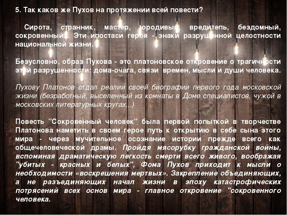 Сокровенный человек платонов краткое. Платонов повесть сокровенный человек. Платонов сокровенный человек проблемы. Сокровенный человек платонов. Что главное в платоновской прозе.