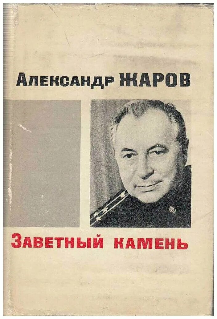 слова песни заветный камень. заветный камень. утесов заветный камень. заветный камень. заветный камень.
