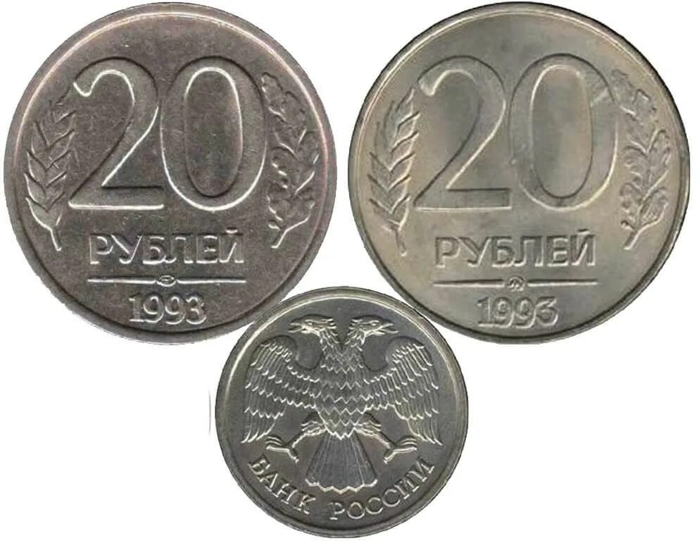 Сколько стоят монеты 1993 года цена. 50 Рублей 1993 ЛМД гурт. 50 Рублей 1993 года ЛМД биметаллические. Монета 10 рублей 1993 года ЛМД. 20 Рублей 1993 года ЛМД.