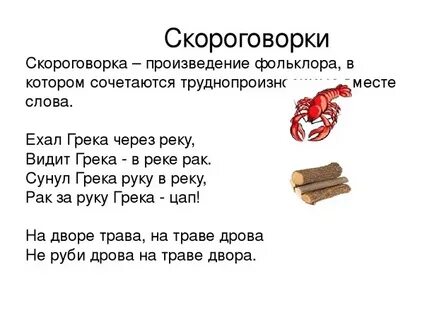 Скороговорки для детей 5 класс