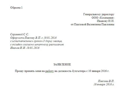 Заявление на прием работу директора образец
