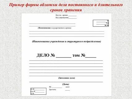 Форму и долгое время