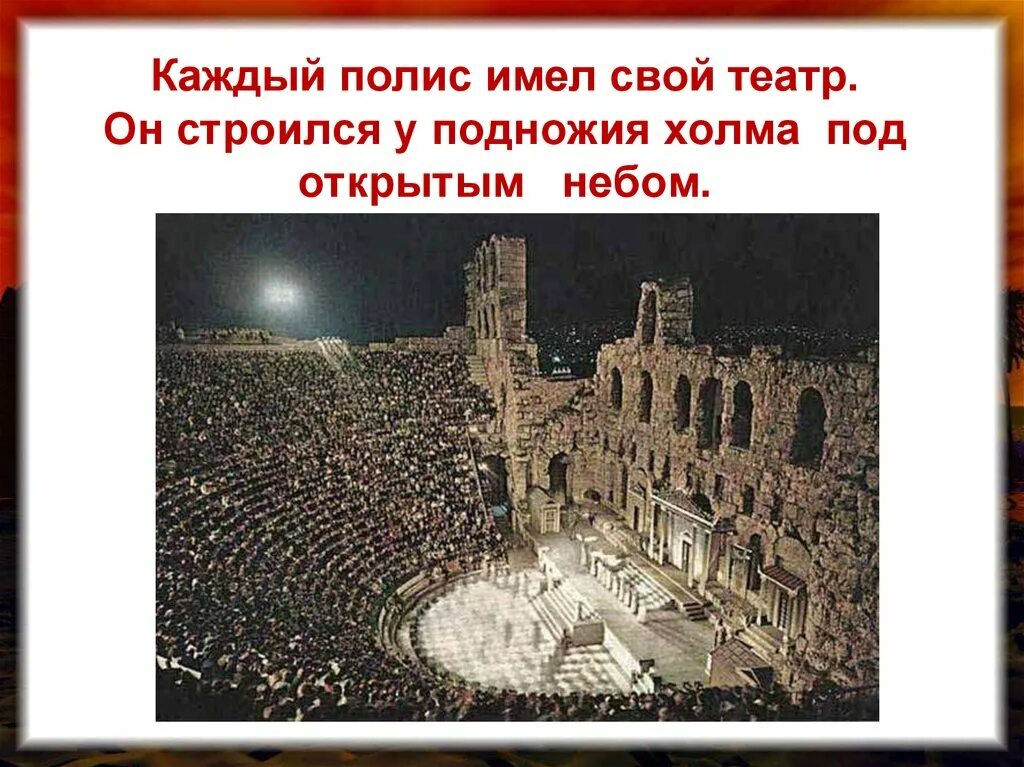 Афинский театр птицы. Афинский театр в древней греции проект. В афинском театре 5 класс видеоурок. Орхестра театра диониса в афинах. Афинский театр в древней греции оркестр.