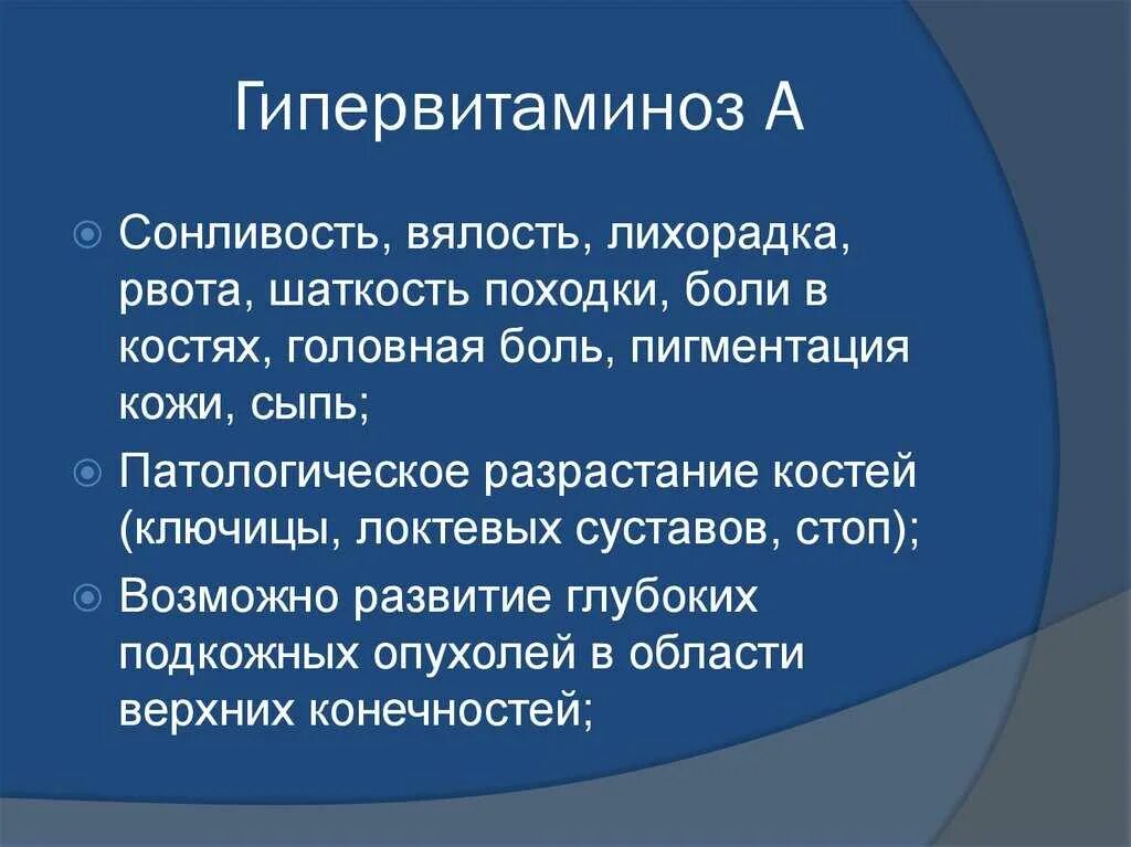 Болезни при избытке витамина а. Гипервитаминоз. Гипервитаминоз витамина д причины. Гипервитаминоз причины возникновения. Гипервитаминоз жирорастворимых витаминов.