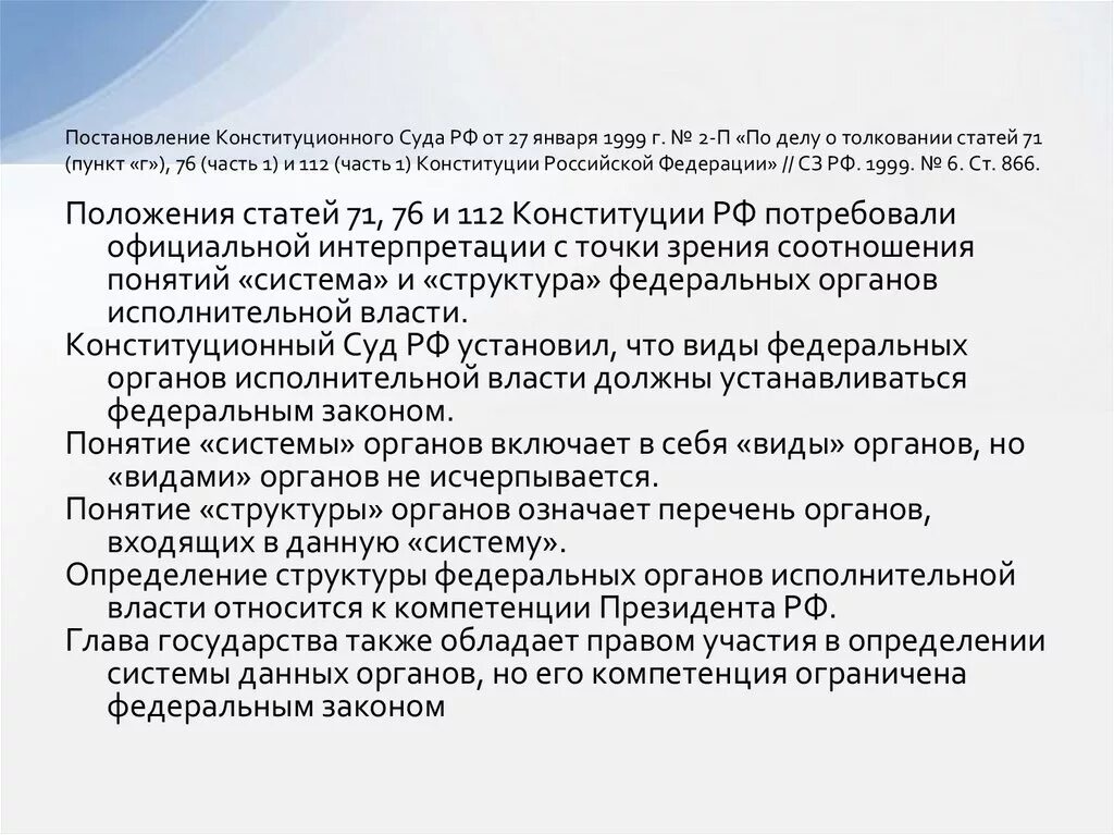 Постановления конституционного суда рф 2022. Постановление конституционного суда. Основы учения о Конституции.. Постановление конституционного суда РФ по делу о толковании. Статья 71 часть 2.