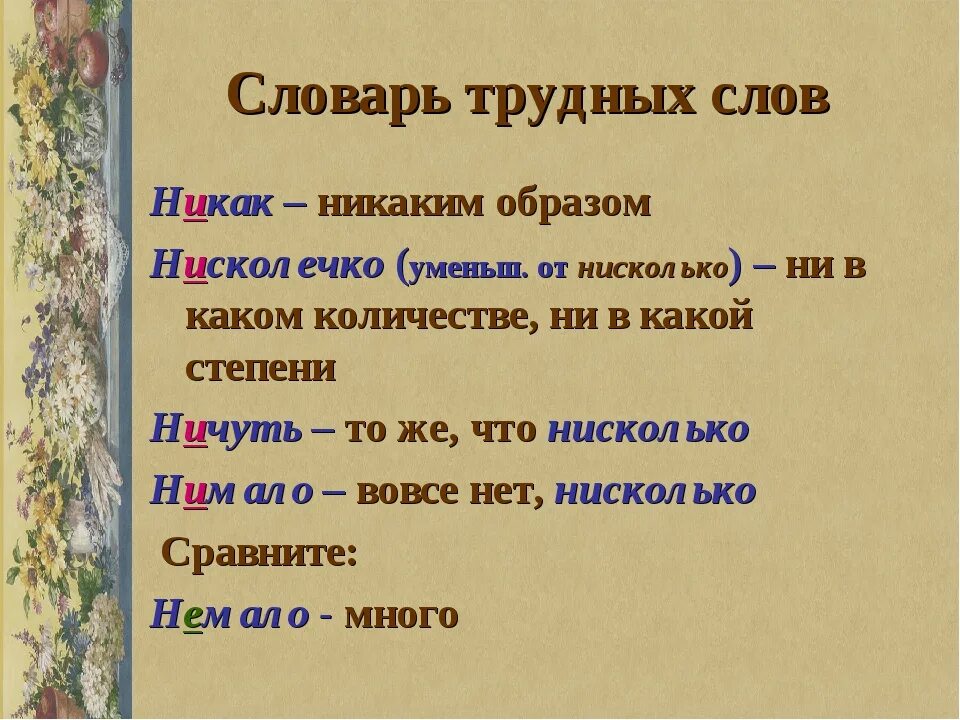 1 никак. Ни как или никак. Не как или никак. Никак как пишется. Никак как пишется правильно.