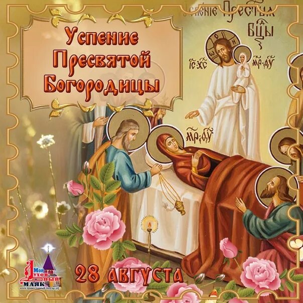 Когда праздник успения какого числа
