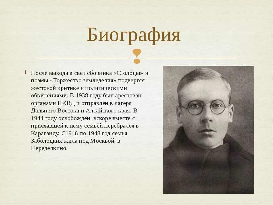 Урок н заболоцкий. Н А Заболоцкий. Портрет Заболоцкого Николая Алексеевича.