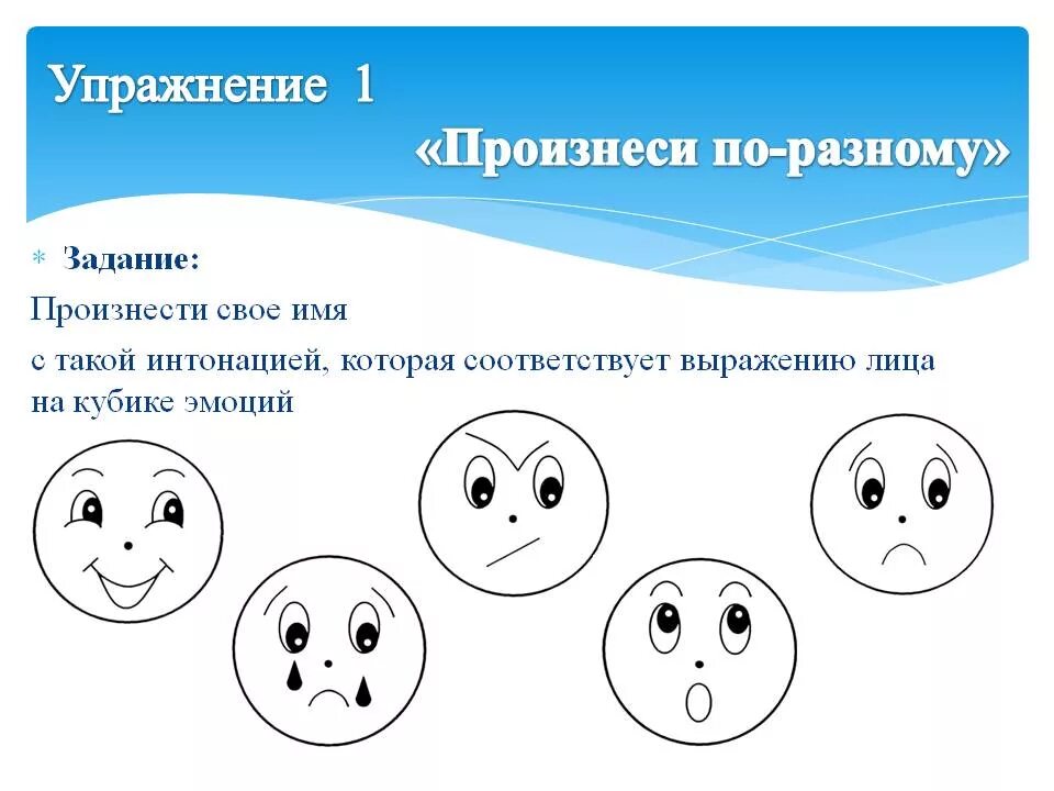 Упражнения на развитие эмоций. Задания для детей по эмоциям. Эмоции задания для дошкольников. Упражнение эмоции для дошкольников.