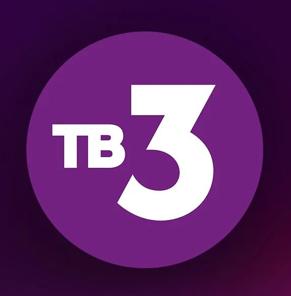 Трансляция 3 канала. Тв3 логотип. Телеканал тв3. Тв3 16+. ТВ три.
