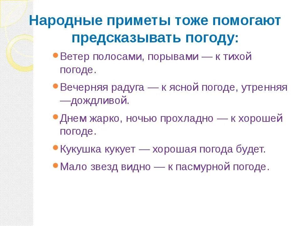 Народное предсказание погоды