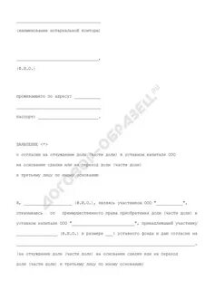 Отчуждение доли обществом третьему лицу