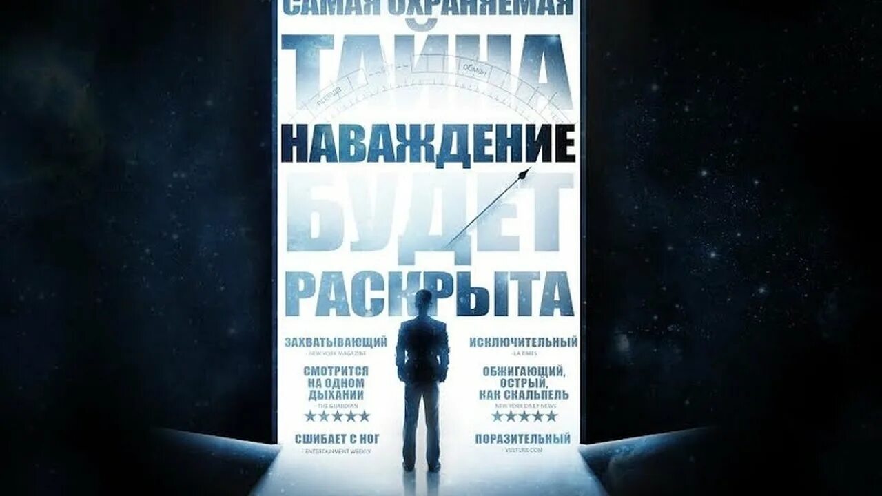 Как правильно наваждение. Наваждение саентология.
