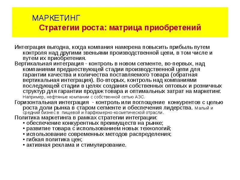 Стратегия интегрированного роста маркетинга это. Стратегия вертикальной интеграции. Обратная вертикальная интеграция примеры. Стратегия обратной вертикальной интеграции. Обратная интеграция