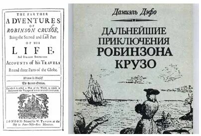 Робинзон крузо 2 книга